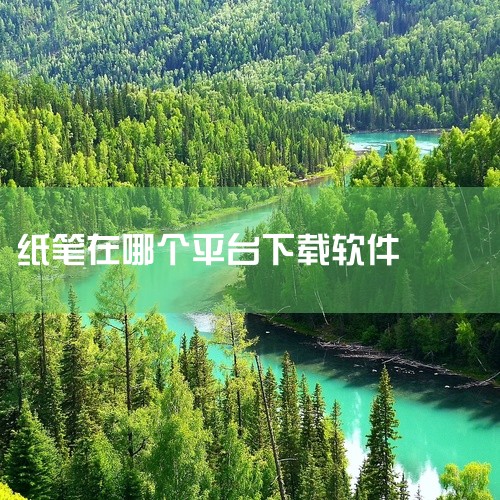 首先，在蒙以录课CourseMaker官网下载适用于MacOS环境的CourseMaker大师纸笔手写板驱动程序。确保下载的是与...|
